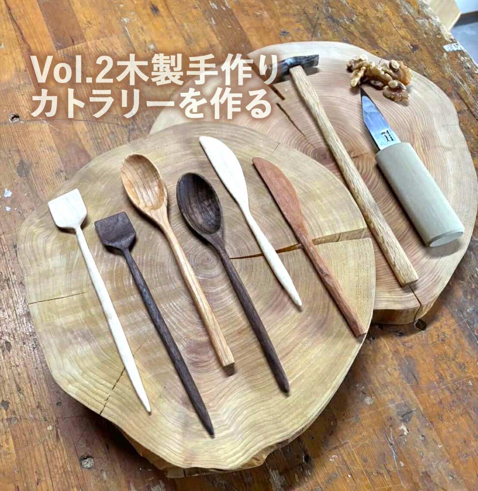 木のバターナイフとジャムスプーン ＆カレースプーンを作るVol.2