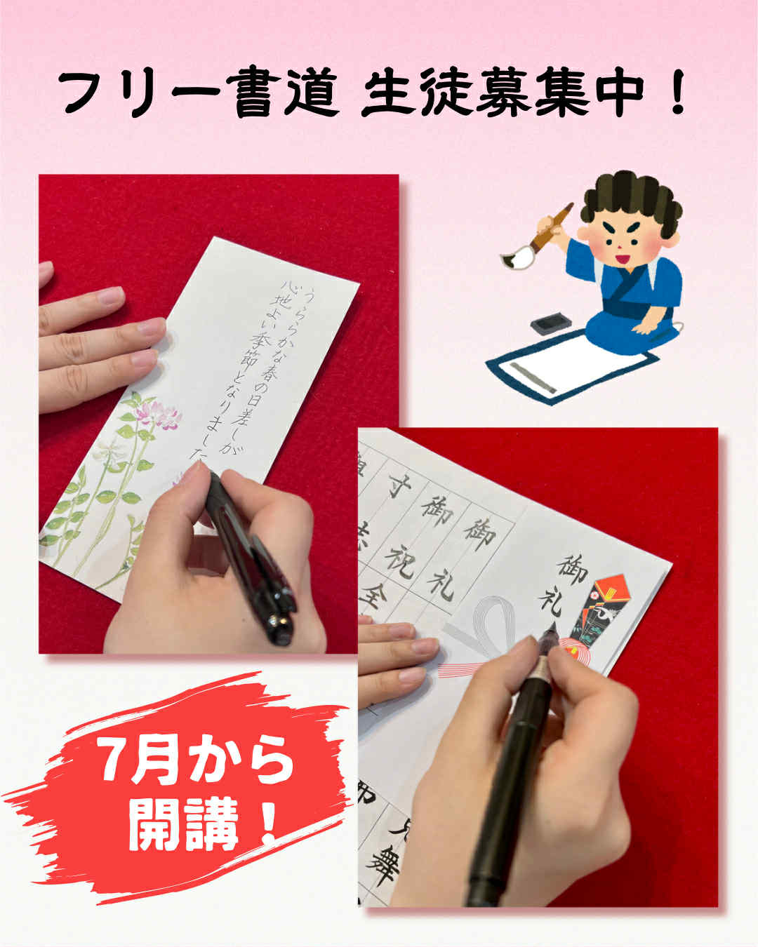 フリー書道教室